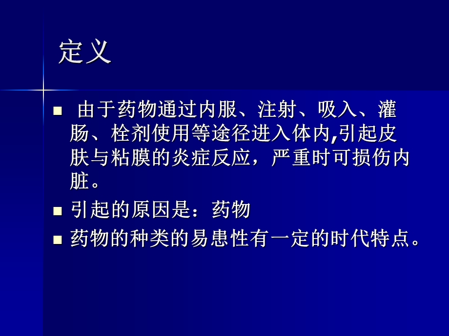 药物性皮炎31467.ppt_第2页