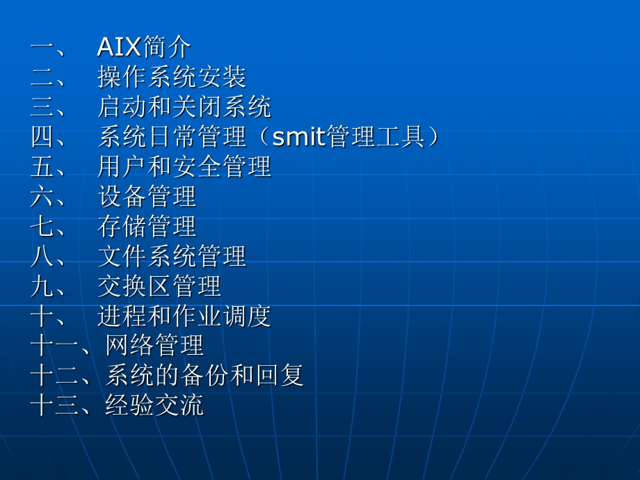 AIX操作系统介绍.ppt_第2页