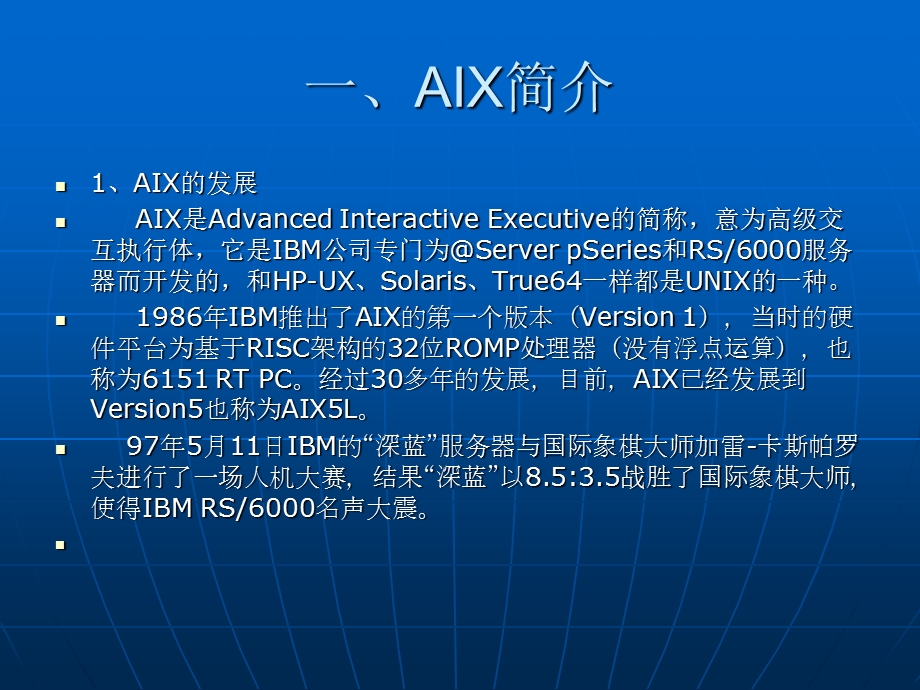 AIX操作系统介绍.ppt_第3页