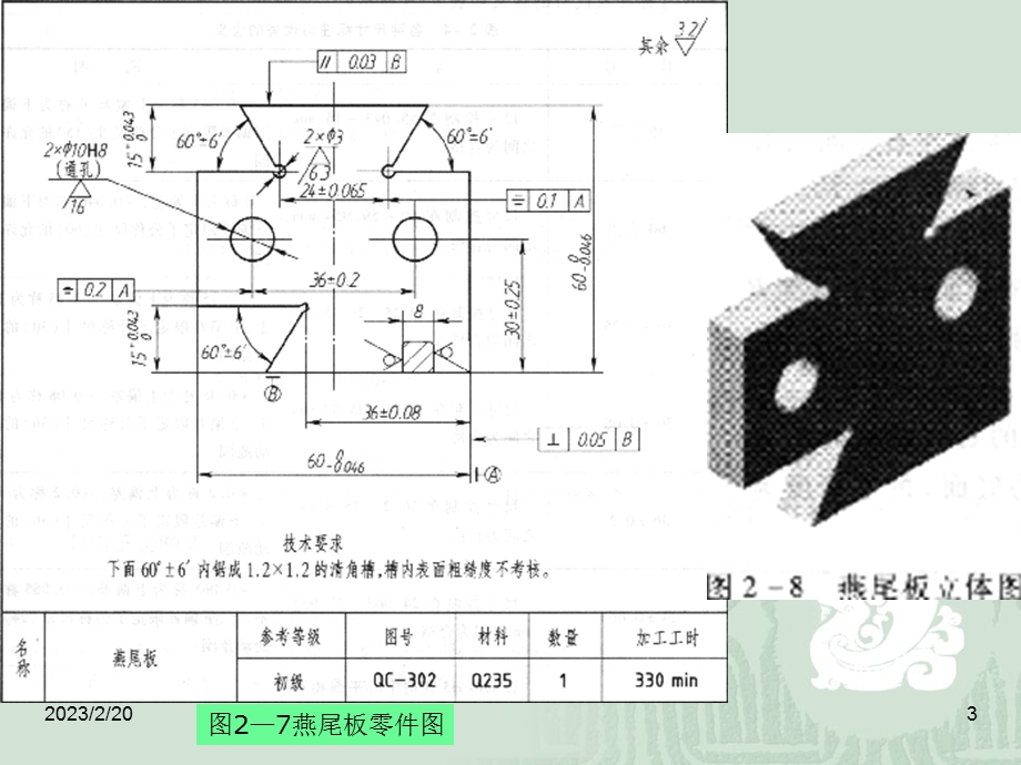 钳工技术基础知识培训课件.ppt_第3页