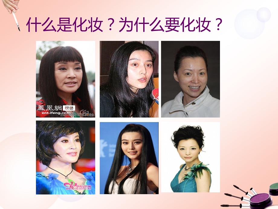 女生节化妆讲座(1).ppt_第3页