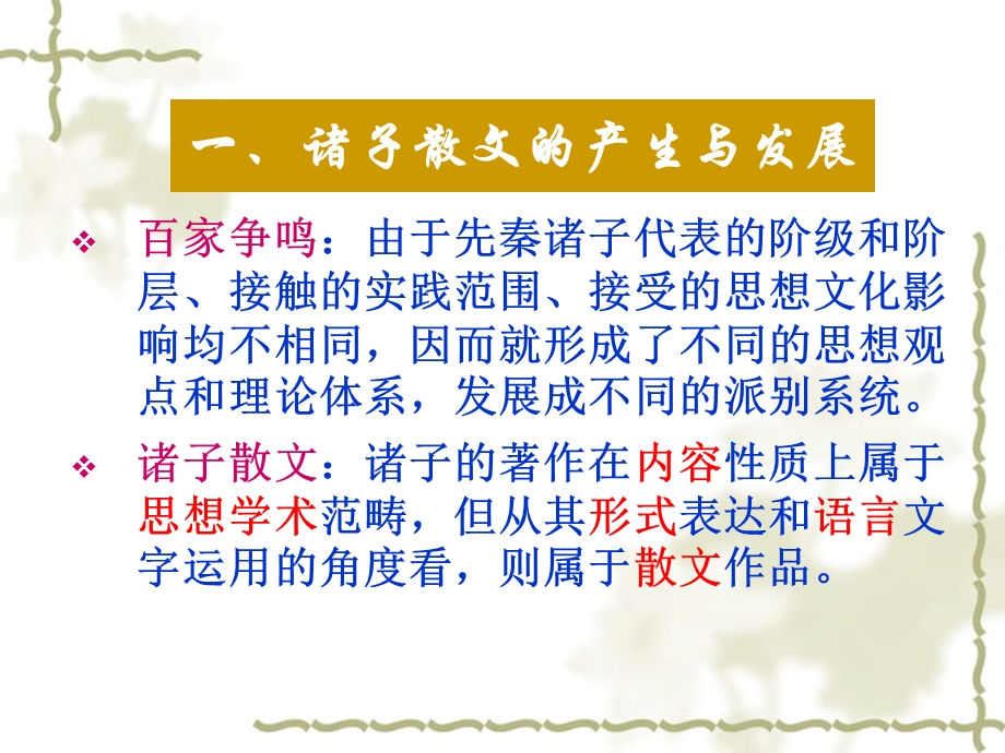 先秦诸子散文.ppt_第2页