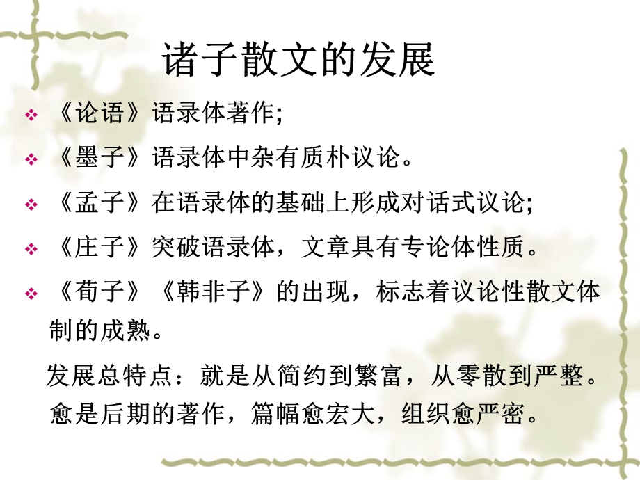 先秦诸子散文.ppt_第3页