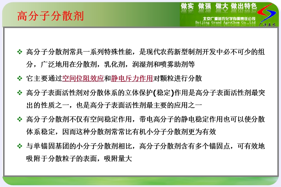 农药分散剂的开发及应用-青岛20130821.ppt_第3页