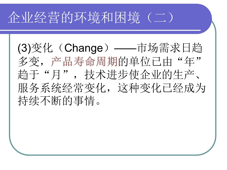 企业经营的环境与困难教学PPT现代物流与供应链管理(1).ppt_第3页