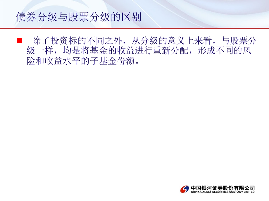 债券型分级基金投资分析-2012-08-21.ppt_第2页