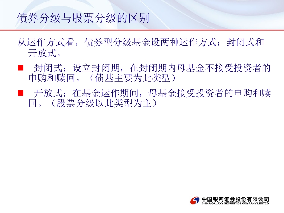 债券型分级基金投资分析-2012-08-21.ppt_第3页