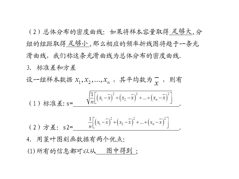 2011年高考数学总复习精品课件（苏教版）：第十三单元第二节 总体分布和总体特征数的估计.ppt_第2页