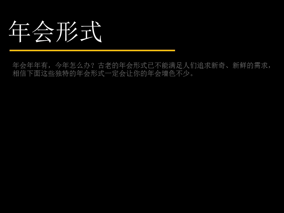 2013年最新公司年会创意节目 年会游戏精选(1).ppt_第2页