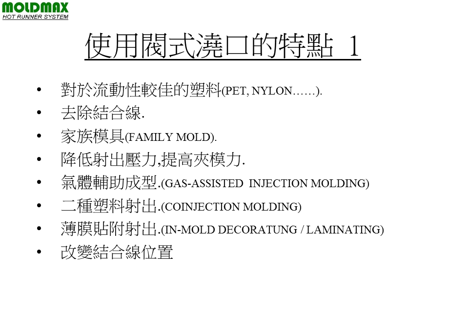 模具培训阀式浇口的应用.ppt_第2页