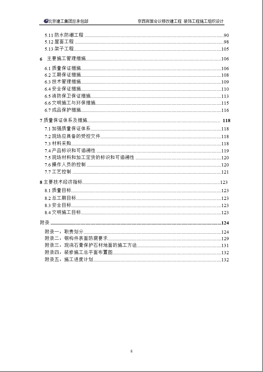 京西宾馆会议楼改建工程装饰工程施工组织设计-pdf 135(1).ppt_第3页