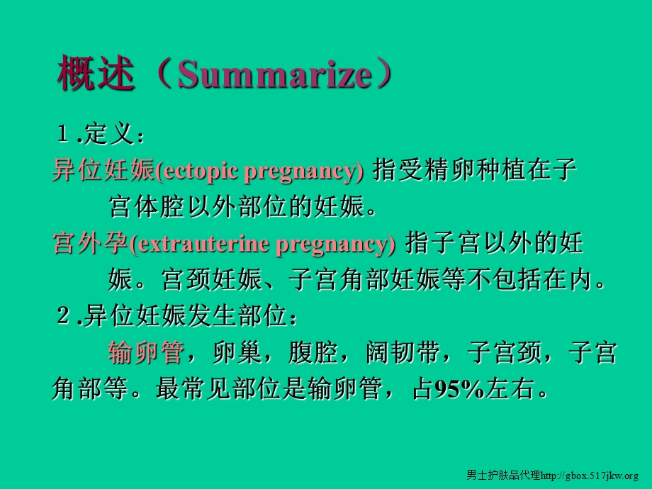 异位妊娠的病因和诊断方法.ppt_第2页