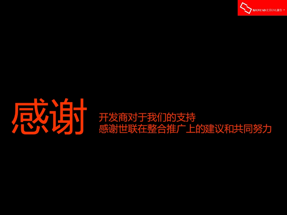 天津景瑞阳光尚城08年8月至11月阶段性推广策略65p.ppt_第2页