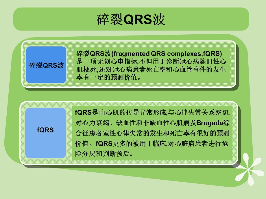 碎裂QRS波.ppt_第2页