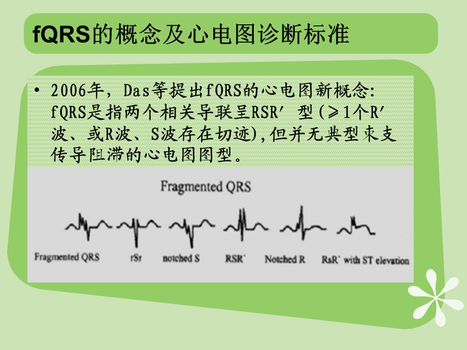 碎裂QRS波.ppt_第3页