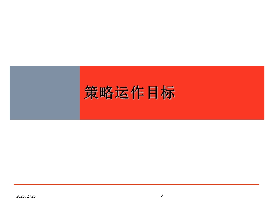 【商业地产-PPT】2008年长沙唐湘家电市场商业项目策略报告最终69页.ppt_第3页