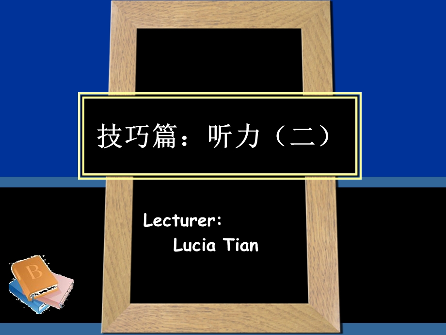 英语四级应试技巧专题讲座-听力基础2.ppt_第1页