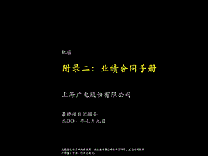 业绩合同手册.ppt