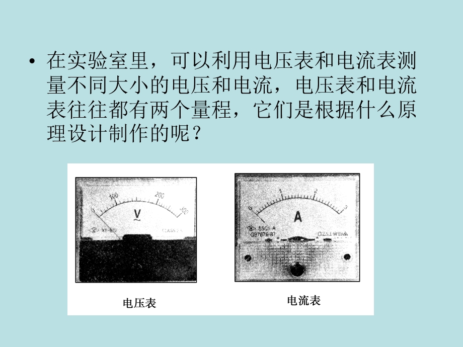 教学PPT串联电路和并联电路.ppt_第2页