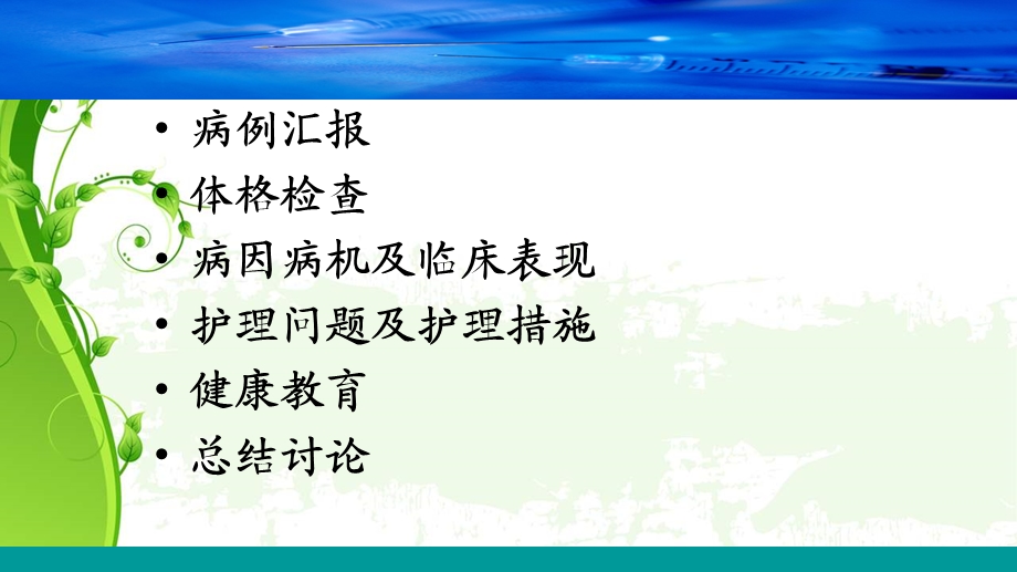 乙型肝炎患者的护理查房.ppt_第3页