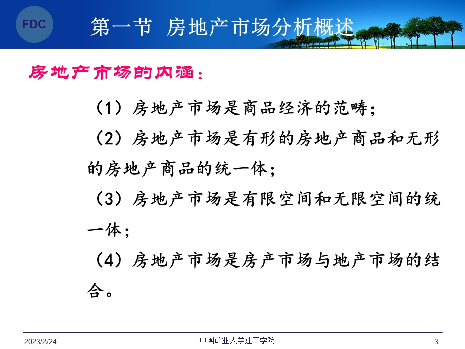 房地产市场分析与策划(1).ppt_第3页