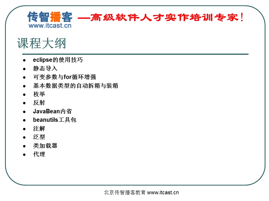 培训资料演示文稿PPT Java基础加强(2).ppt_第2页