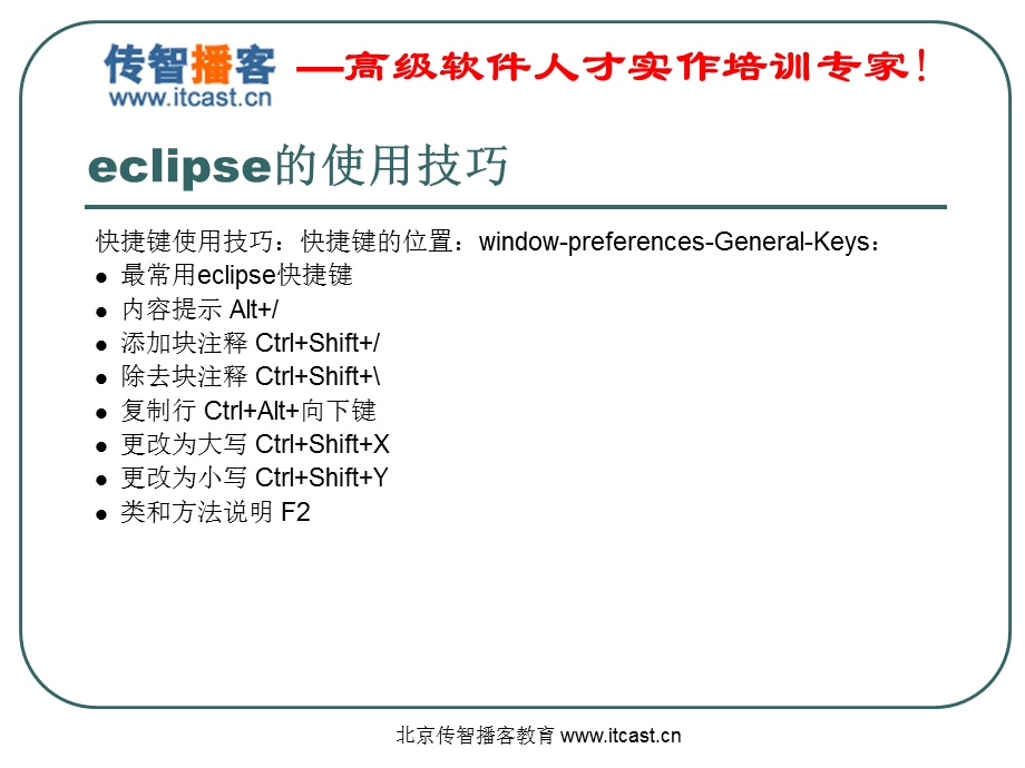 培训资料演示文稿PPT Java基础加强(2).ppt_第3页