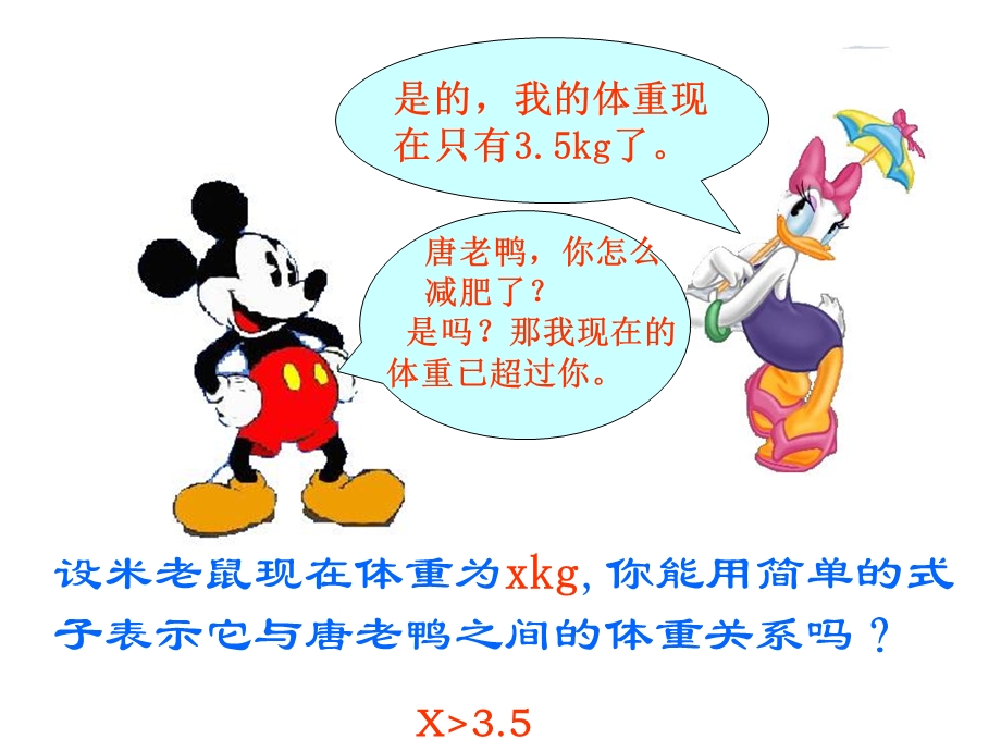 认识不等式ppt.ppt_第3页