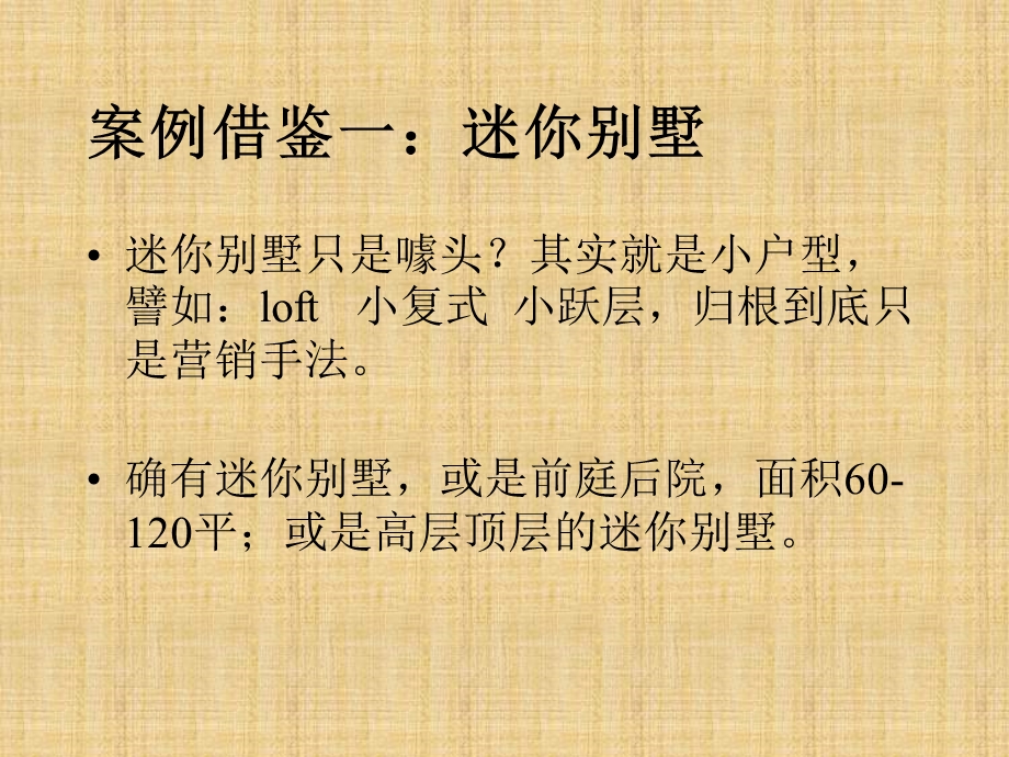 黄山麟博房地产太申山庄二期产品建议(43页） (1)(1).ppt_第3页