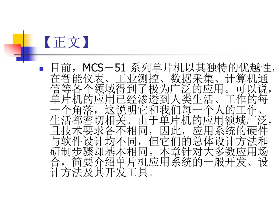 单片机教学课件 单片机应用系统设计与开发.ppt_第3页