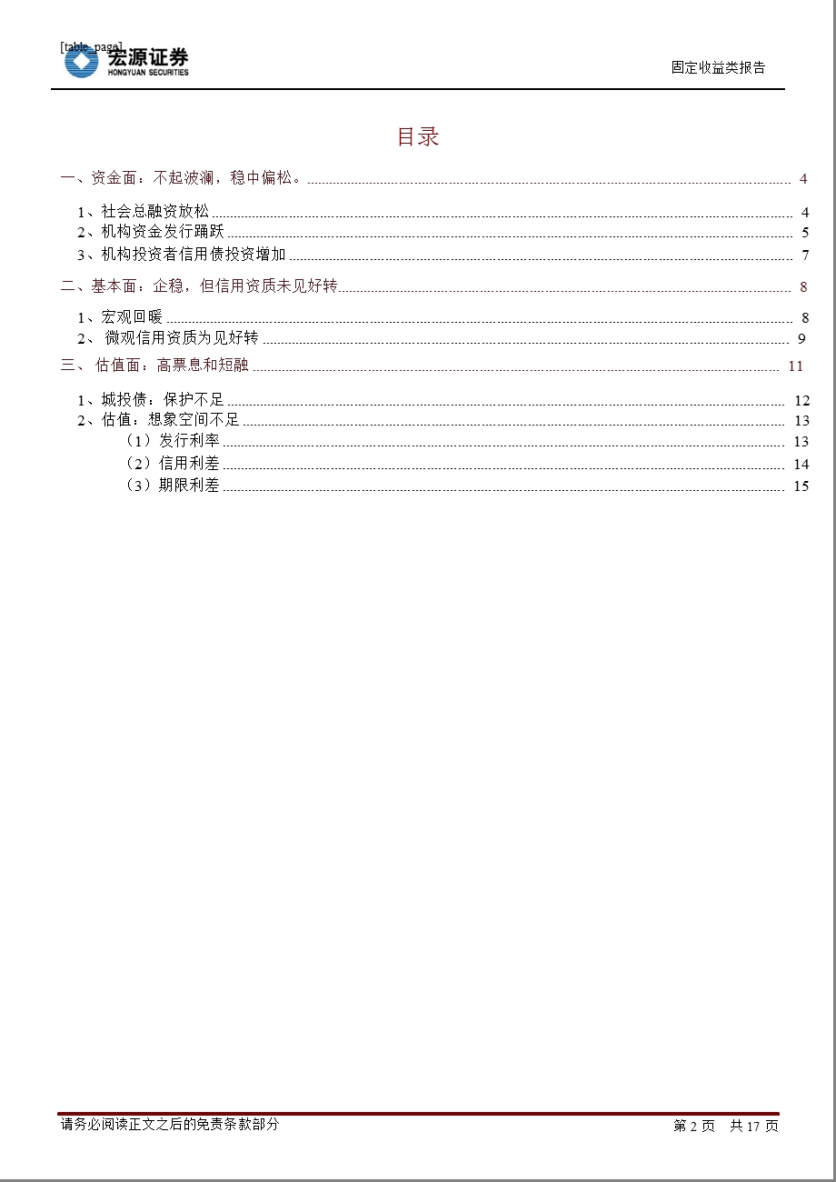 信用债月报：配置高票息_加仓短融-2012-12-04.ppt_第2页