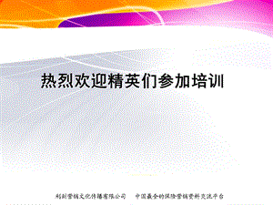 保险转介绍新解82页.ppt