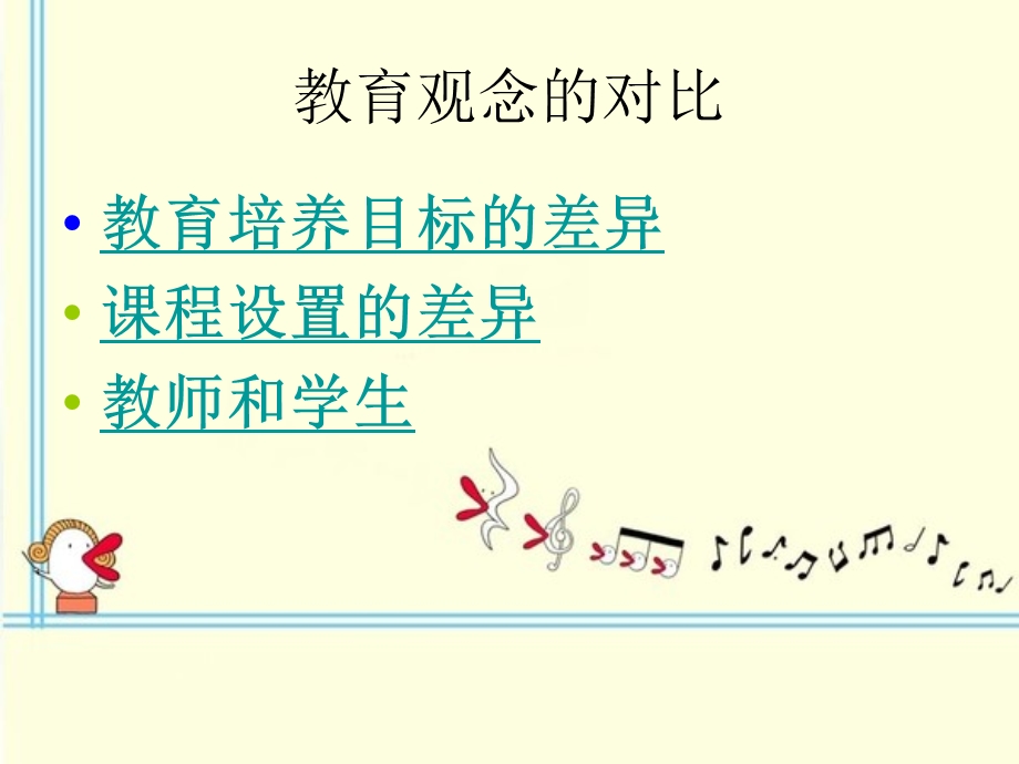 中美教育比较1.ppt_第3页