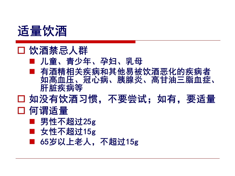 膳食指南和膳食宝塔.ppt_第3页