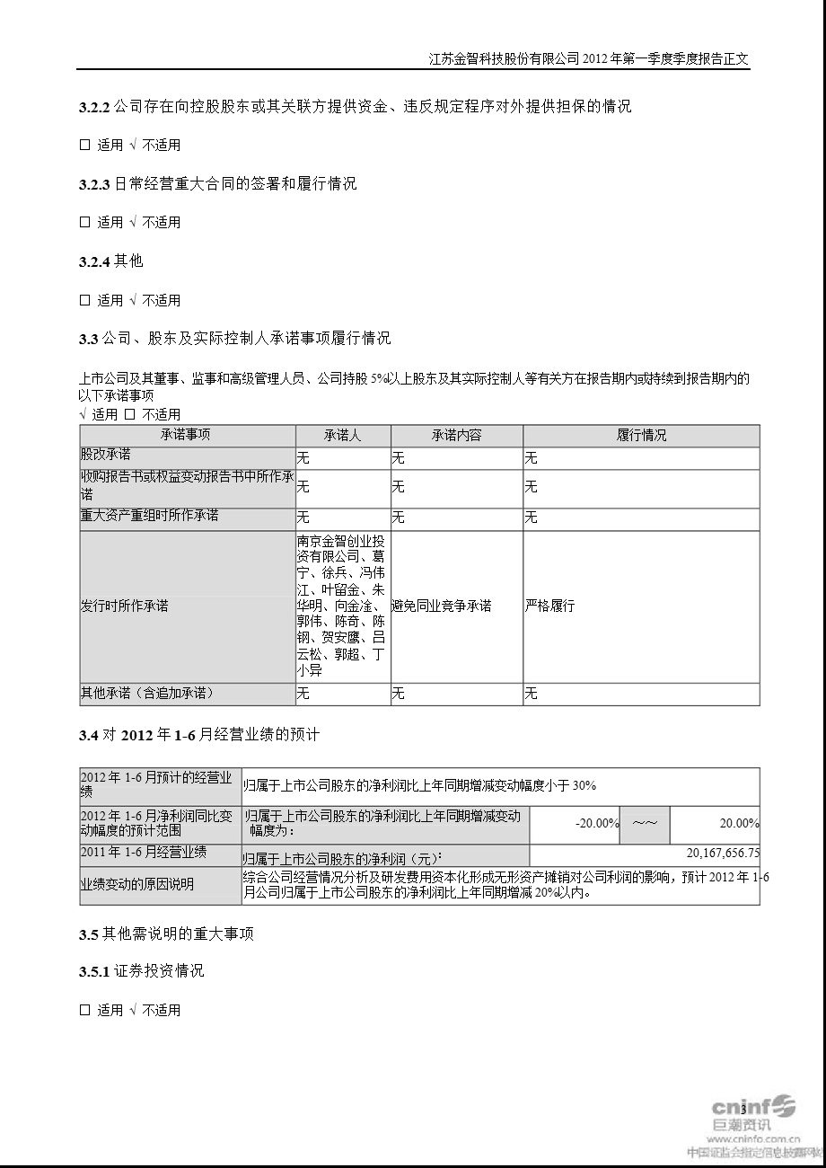 金智科技：2012年第一季度报告正文.ppt_第3页