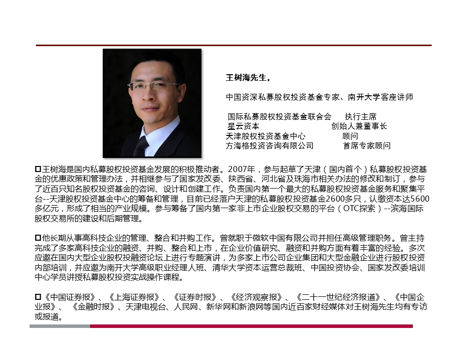 新形势下城镇化投融资体系搭建_(1).ppt_第2页