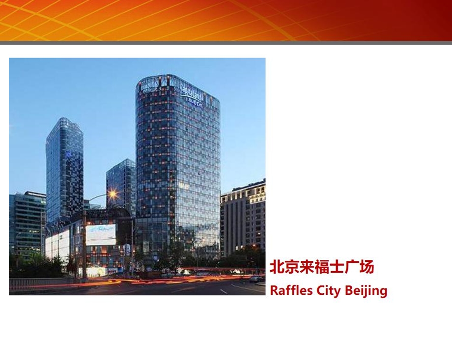 2011北京市商业项目考察报告市场研究.ppt_第2页