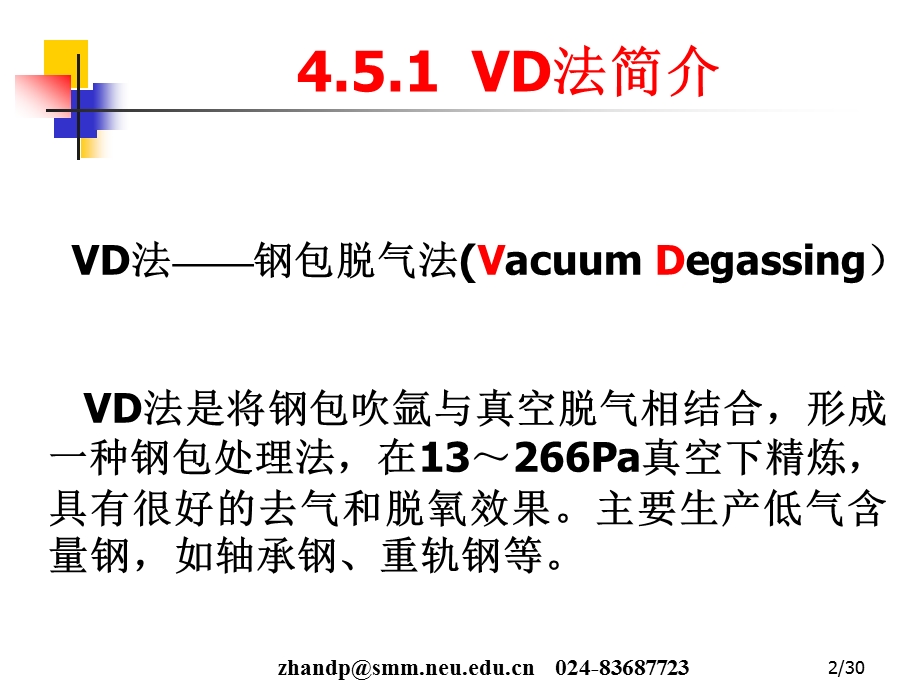 45VOD炉的设备和工艺-本(1).ppt_第2页