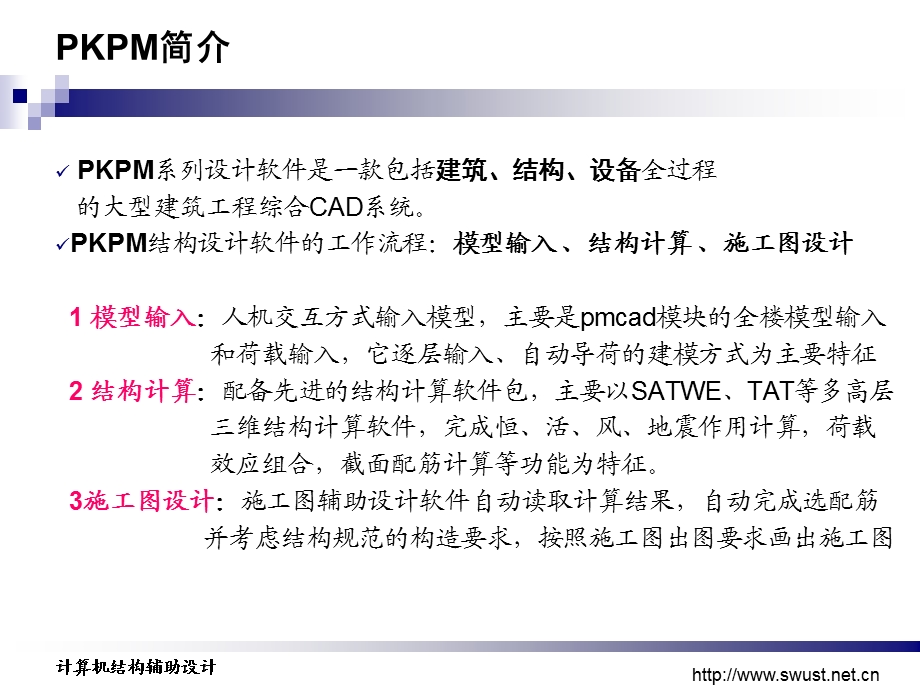 计算机辅助结构设计.ppt_第3页