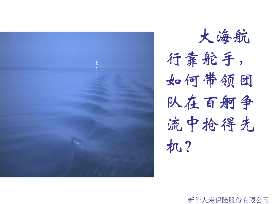 保险公司培训：辅导新解(1).ppt_第3页