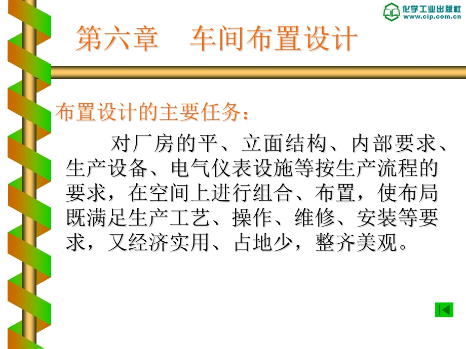 车间布置设计专题教学PPT(2).ppt_第1页