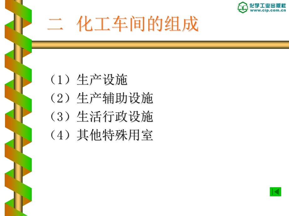 车间布置设计专题教学PPT(2).ppt_第3页