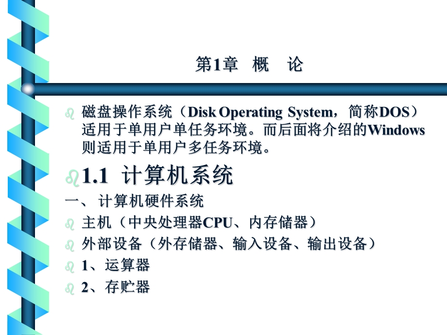 电脑各操作系统教程.ppt_第3页