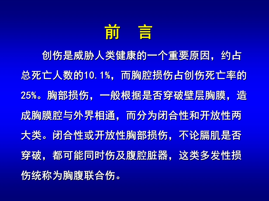 胸部损伤教学幻灯片.ppt_第2页