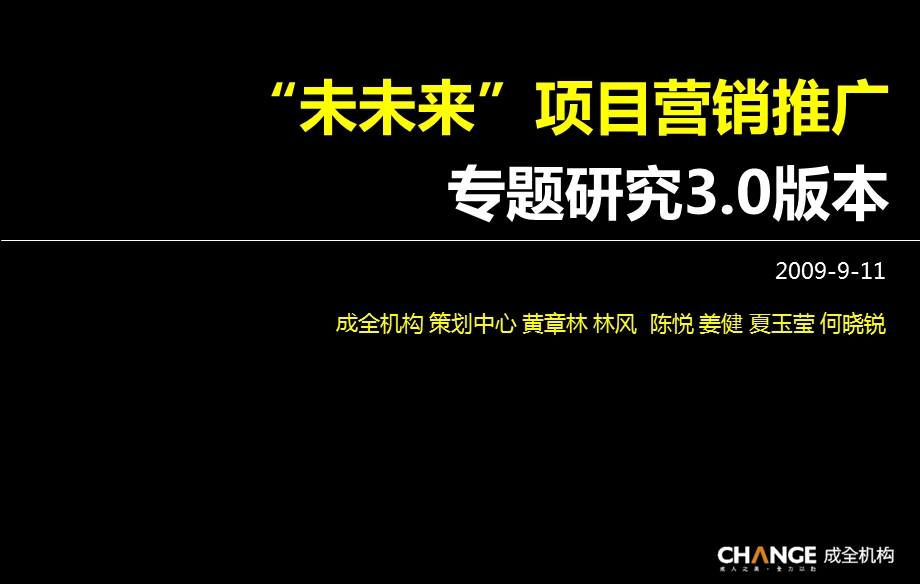 上海未未来项目营销推广+(1)(1).ppt_第1页