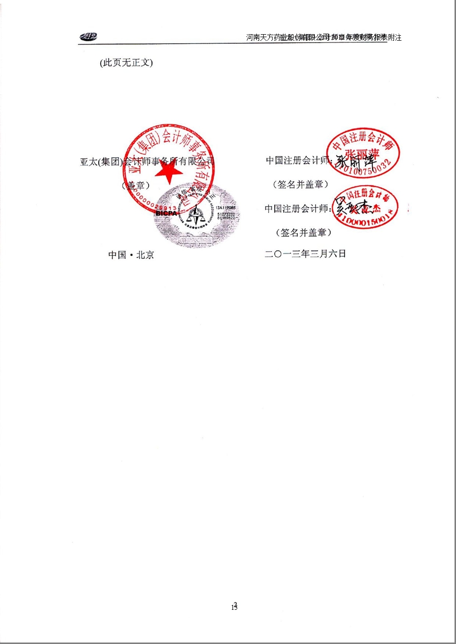600253 _ 天方药业审计报告.ppt_第3页