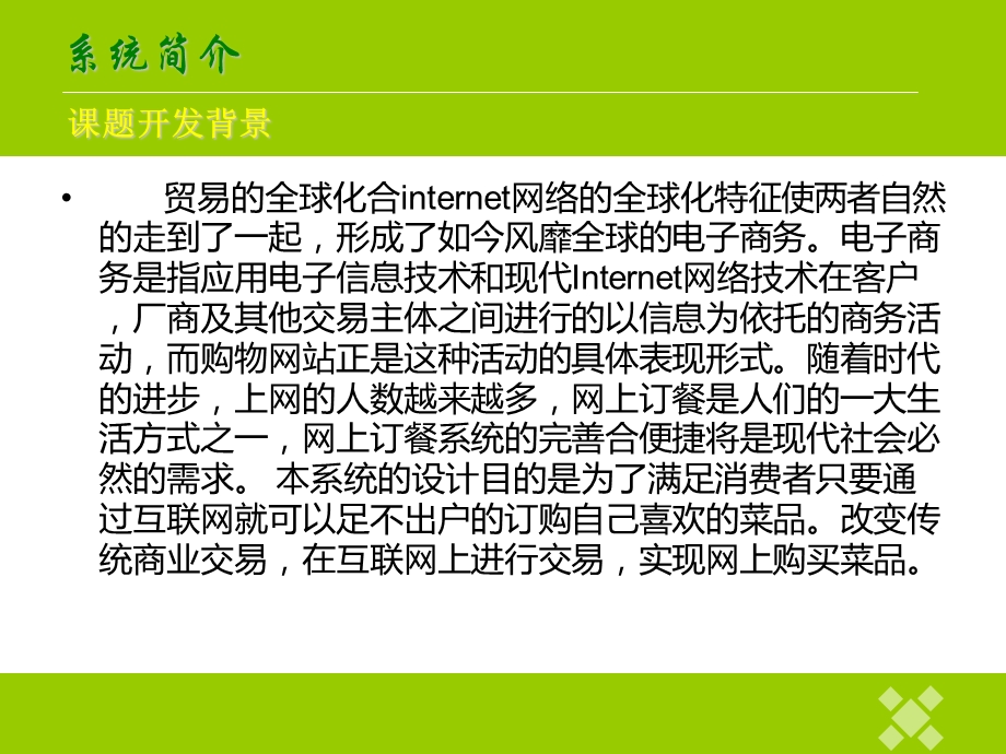 网上订餐管理系统毕业设计PPT.ppt_第3页