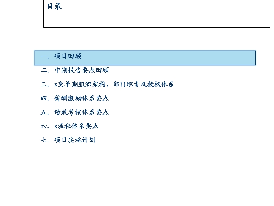 【商业地产-PPT】莱茵达置业-明确组织架构完善战略支撑体系项目最终报告-155PPT.ppt_第2页