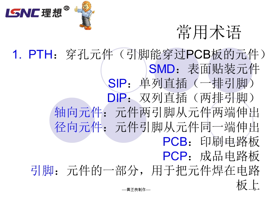 2010浙江理想新能源有限公司 电子元件基本的认识和焊接知识教材培训(1).ppt_第3页