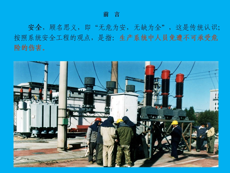 电工作业安全技术培训PPT(2).ppt_第2页